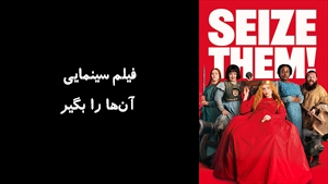 فیلم سینمایی آن‌ها را بگیر Seize Them! 2024 - زیرنویس فارسی