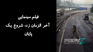 فیلم سینمایی آخر الزمان زد: شروع یک پایان  Apocalypse Z: El principio del fin 2024 - زیرنویس فارسی