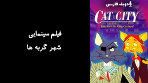 انیمیشن شهر گربه ها Cat City 1986 - دوبله فارسی