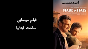فیلم سینمایی ساخت ایتالیا  Made in Italy 2020 - دوزبانه