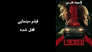 فیلم سینمایی قفل شده Locked 2025 - دوبله فارسی