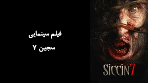 فیلم سینمایی سجین 7  Siccin 7 2024 - زیرنویس فارسی