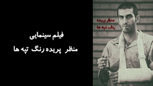 فیلم سینمایی منظر پریده‌ رنگ تپه‌ ها A Pale View of Hills 2011 - نسخه اصلی