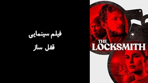 فیلم سینمایی قفل ساز The Locksmith 2023 - زیرنویس فارسی