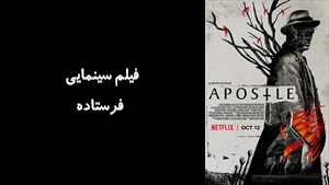 فیلم سینمایی فرستاده  Apostle 2018 - دوبله فارسی
