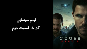 فیلم سینمایی کد 8: قسمت دوم Code 8: Part II 2024 - زیرنویس فارسی