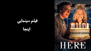 فیلم سینمایی اینجا Here 2024 - زیرنویس فارسی