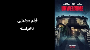 فیلم سینمایی ناخواسته Unwelcome 2022 - زیرنویس فارسی