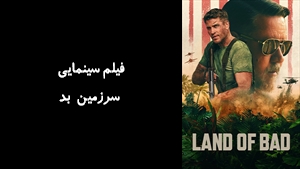 فیلم سینمایی سرزمین بد Land of Bad 2024 - زیرنویس فارسی