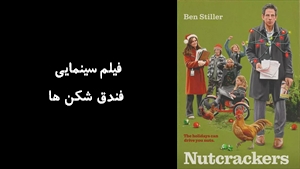 فیلم سینمایی فندق شکن ها Nutcrackers 2024 - زیرنویس فارسی