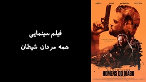 فیلم سینمایی همه مردان شيطان  All the Devils Men 2018 - دوبله فارسی