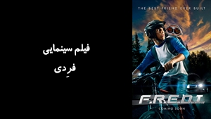فیلم سینمایی فرِدی F.R.E.D.I. 2018 - دوبله فارسی