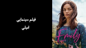 فیلم سینمایی امیلی  Emily 2022 - زیرنویس فارسی