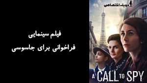 فیلم سینمایی فراخوانی برای جاسوسی A Call to Spy 2019 - دوزبانه