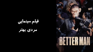 فیلم سینمایی مردی بهتر Better Man 2024 - زیرنویس فارسی