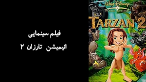 فیلم سینمایی انیمیشن تارزان 2 Tarzan 2: The Legend Begins 2005 - دوبله فارسی