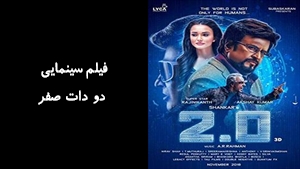 فیلم سینمایی دو دات صفر 2.0 2018 - دوبله فارسی