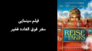 فیلم سینمایی سفر فوق العاده فخير The Extraordinary Journey of the Fakir 2018 - دوبله فارسی