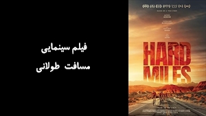 فیلم سینمایی مسافت طولانی Hard Miles 2023 - زیرنویس فارسی