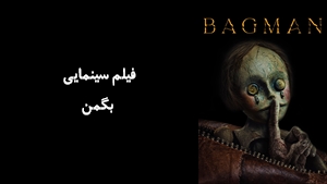 فیلم سینمایی بگمن Bagman 2024 - زیرنویس فارسی