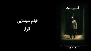 فیلم سینمایی قرار Dilemma 2020 - نسخه اصلی