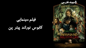 فیلم سینمایی کابوس نورلند پیتر پن Peter Pans Neverland Nightmare 2025 - دوبله فارسی
