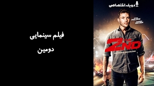 فیلم سینمایی دومین The 2nd 2020 - دوزبانه