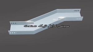 نصب سینی کابل