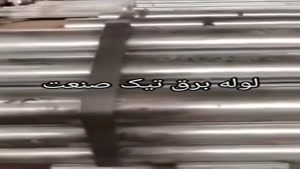 تولید لوله برق با ورق گالوانیزه