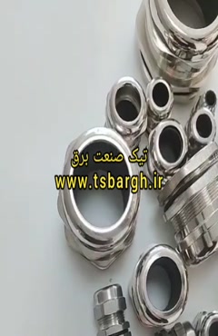 گلند فلزی کابل های برق