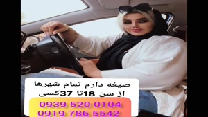 * شماره خاله صباشهر * ( 0919.786.5542 ) با مکان