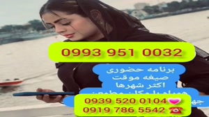* شماره خاله کرج * ( 0993.951.0032 ) با مکان