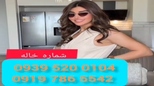 * شماره خاله پاکدشت * ( 0919.786.5542 ) با مکان