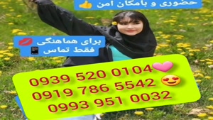 * شماره خاله کرج * ( 0993.951.0032 ) با مکان