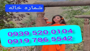 * شماره خاله گیلان * ( 0993.951.0032 ) با مکان