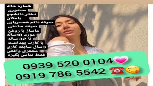 * شماره خاله قرچک * ( 0993.951.0032 ) با مکان