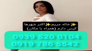 * شماره خاله زرین شهر * ( 0919.786.5542 ) با مکان