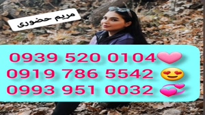 * شماره خاله نایین * ( 0993.951.0032 ) با مکان