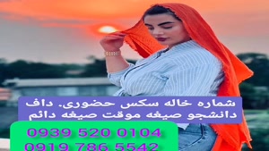 * شماره خاله اندیشه * ( 0919.786.5542 ) با مکان