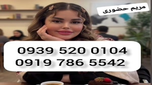 * شماره خاله ارجمند * ( 0919.786.5542 ) با مکان
