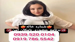 * شماره خاله نصیر شهر * ( 0919.786.5542 ) با مکان