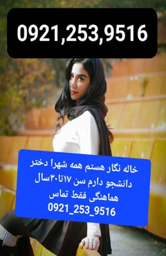 شماره خاله چابهار شماره خاله زاهدان شماره خاله ایرانشهر