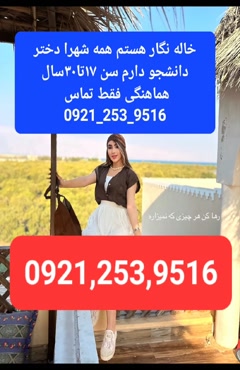 #شماره خاله آمل #شماره خاله بابل #شماره خاله متل قو