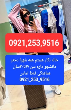 شماره خاله چابهار شماره خاله زاهدان شماره خاله ایرانشهر