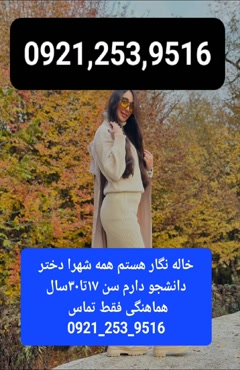 شماره خاله خاله برنامه حضوری سکس حضوری