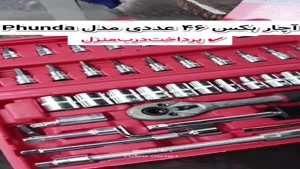 قیمت و خرید آچار بکس 46 عددی  Panda